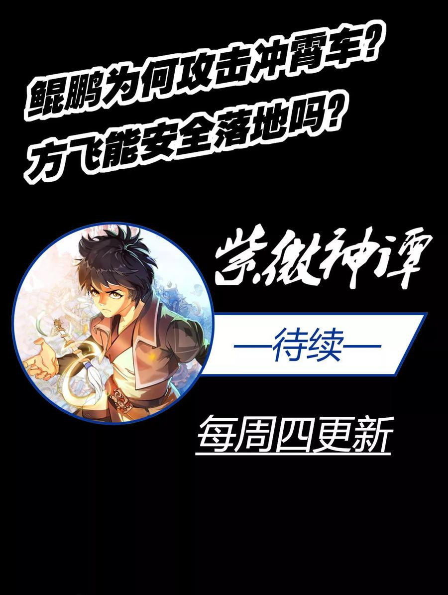 The Tale of Zi Wei chapter 17